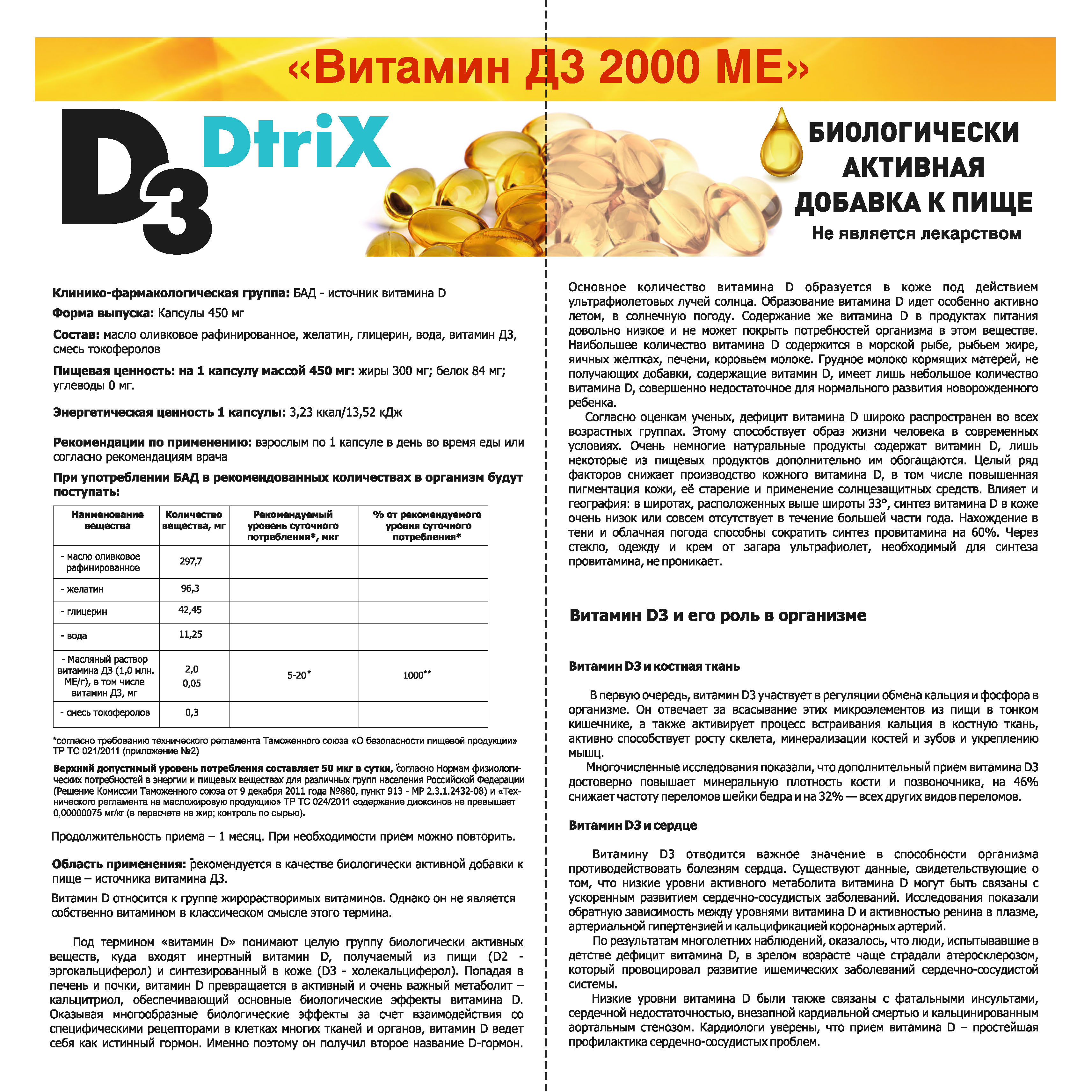 Инструкция по применению vitamin d3. Dtrix d3 витамин 2000. Витамин д 3 капсулы 2000ме 60 капсул. Витамин д3 dtrix/детрикс капсулы 2000ме 450мг 120шт. Дозировка витамина д 3 дозировка 2000 ме.